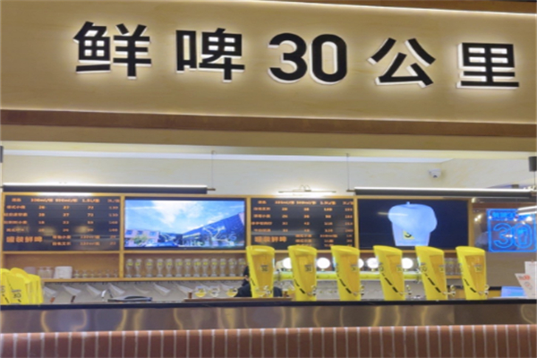 鲜啤30公里酒馆