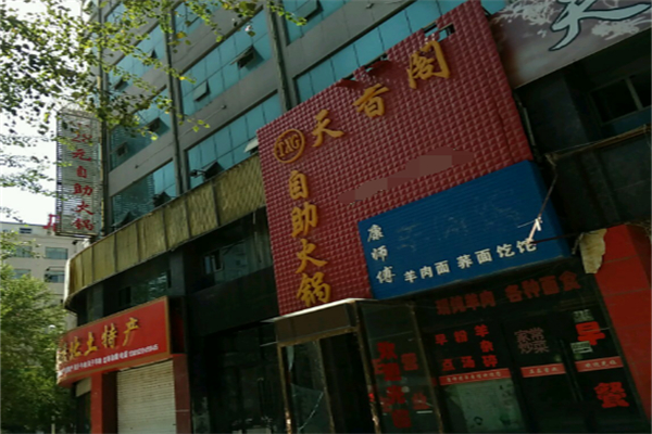 天香阁