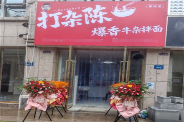 打杂陈爆香牛杂拌面