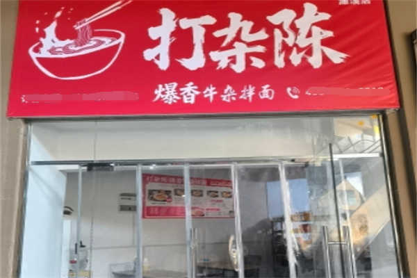 打杂陈爆香牛杂拌面