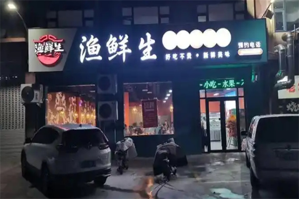 渔鲜生麻辣鱼酸菜鱼
