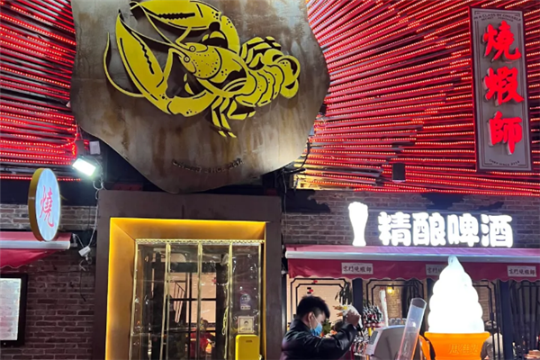 烧虾师小龙虾