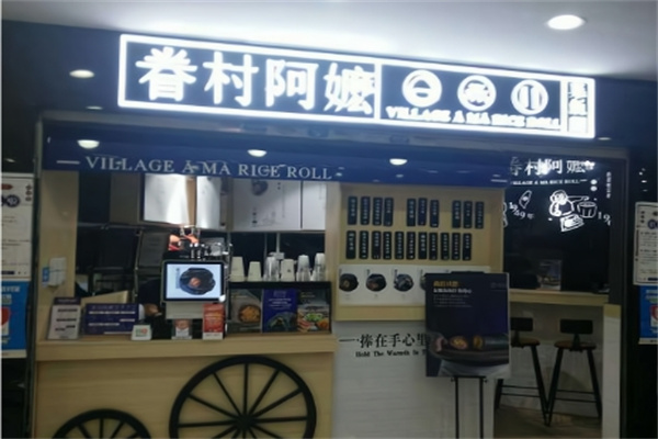 眷村阿嬷饭团