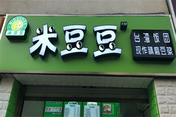 米豆豆饭团 米豆豆饭团