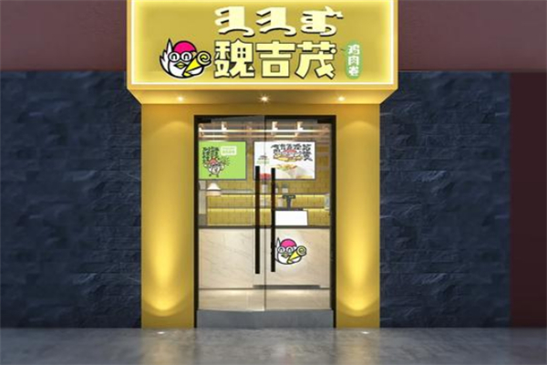 魏吉茂老北京鸡肉卷