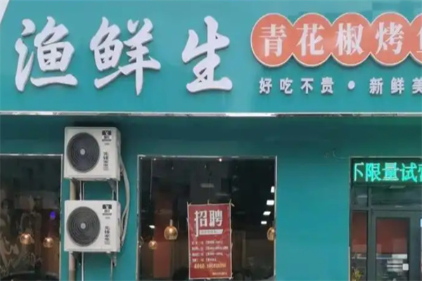 渔鲜生麻辣鱼酸菜鱼