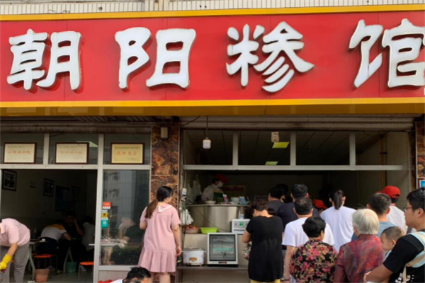 朝阳糁馆 朝阳糁馆