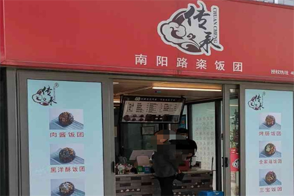 传承粢饭团