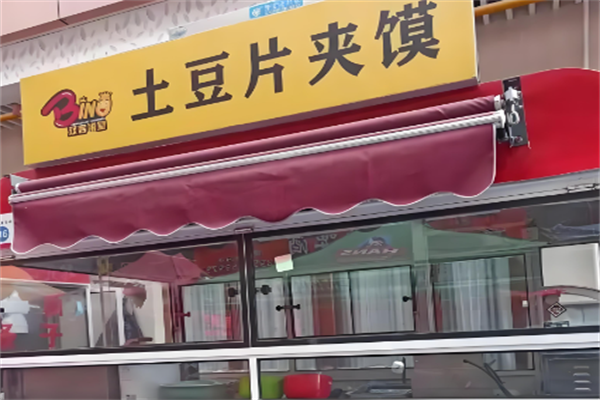 双酱饼皇土豆片夹馍 双酱饼皇土豆片夹馍