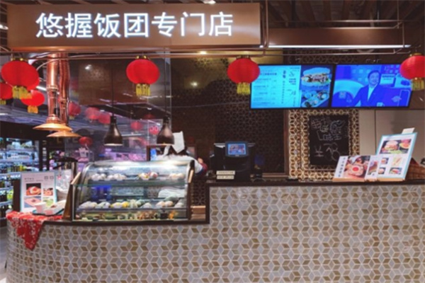 悠握饭团