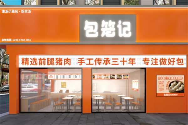 包笼记 包笼记