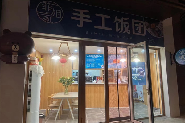 菲姐家手工饭团
