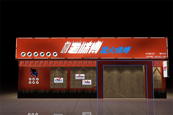 周际老师傅烧烤