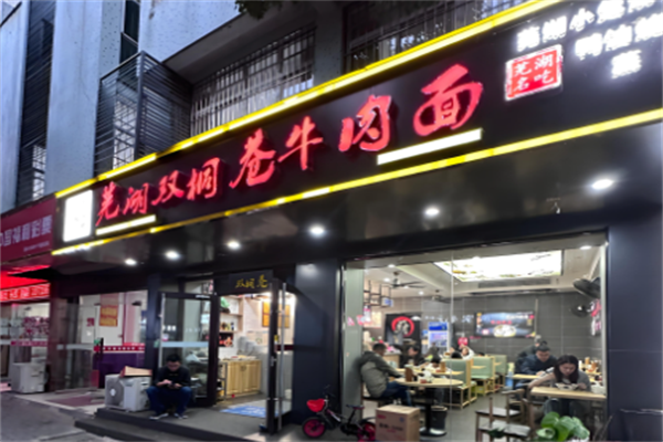 双桐巷牛肉面 双桐巷牛肉面