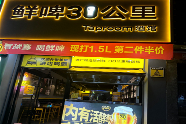 鲜啤30公里酒馆