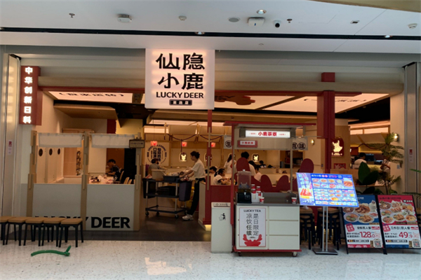 仙隐小鹿中華の日料