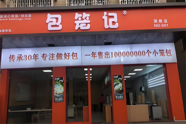 包笼记 包笼记