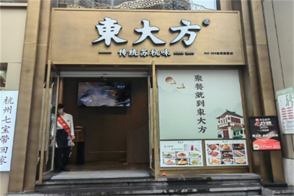 東大方