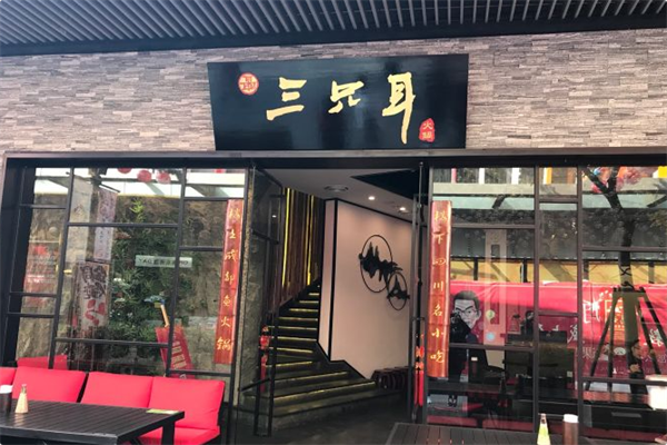 三只耳鱼火锅