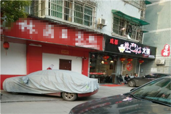 辣巴江火锅串串 辣巴江火锅串串