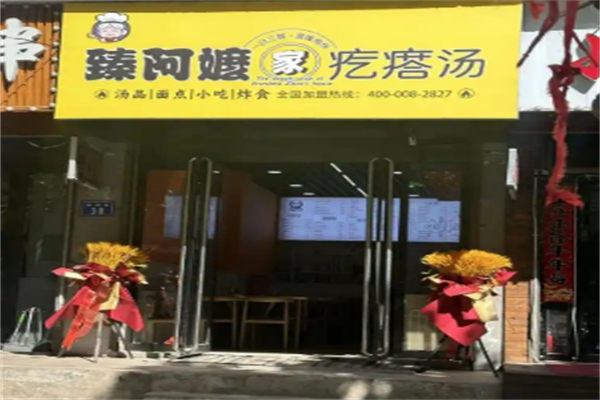 臻阿嬷家de疙瘩汤