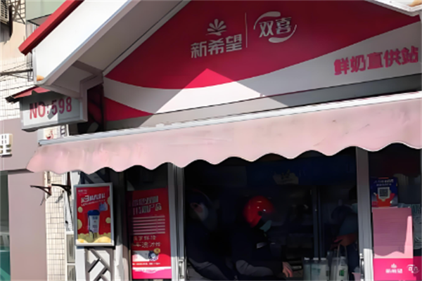 双喜奶亭 双喜奶亭
