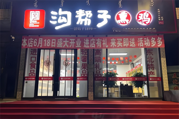 尹家沟帮子熏鸡 尹家沟帮子熏鸡