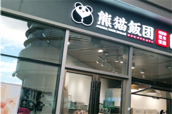 熊猫饭团 熊猫饭团