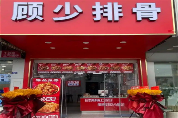 顾少排骨