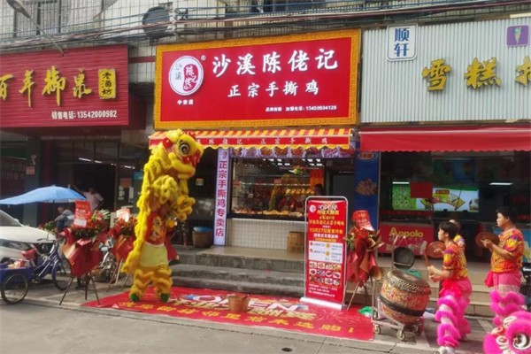 沙溪陈佬记