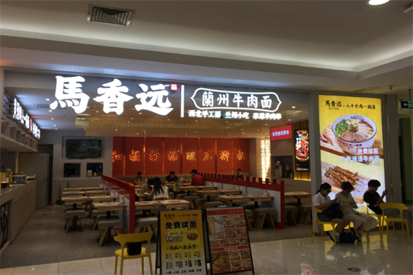 馬香远蘭州牛肉面