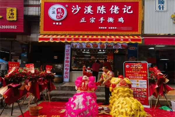 沙溪陈佬记