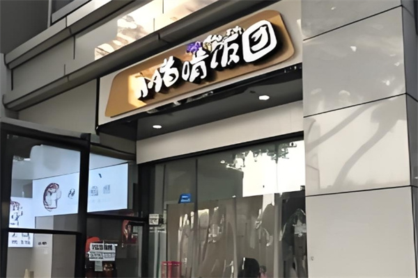 小猪啃饭团