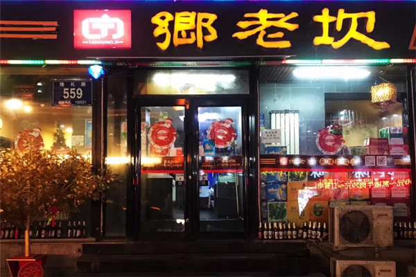 乡老坎小龙虾