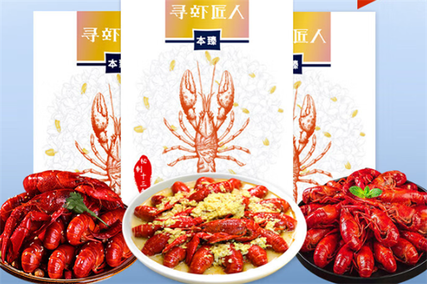 寻虾匠人小龙虾