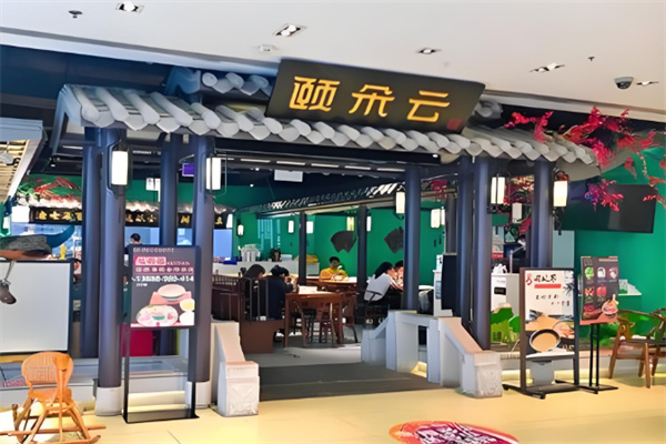 颐朵云云南传统金银过桥米线 颐朵云云南传统金银过桥米线