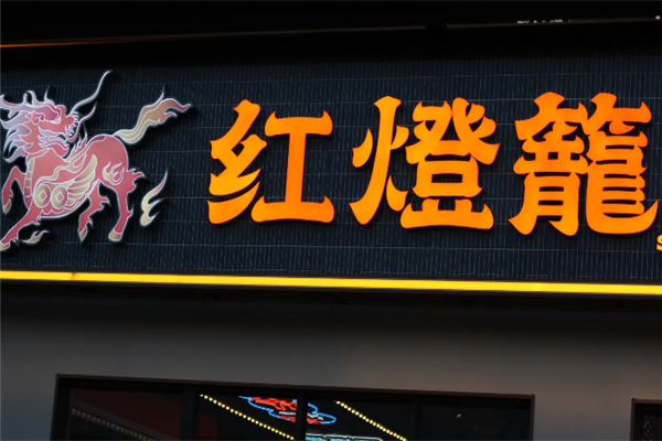 红灯笼小龙虾