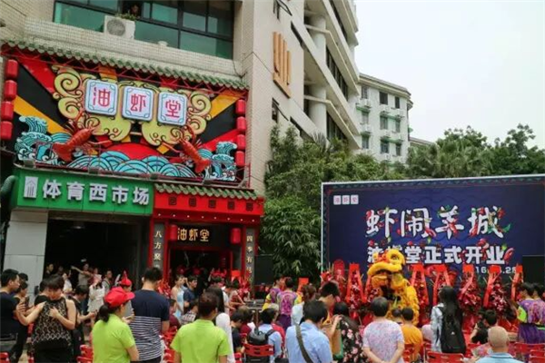 油虾堂小龙虾
