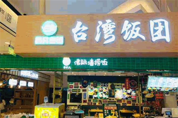 熊记台湾饭团 熊记台湾饭团