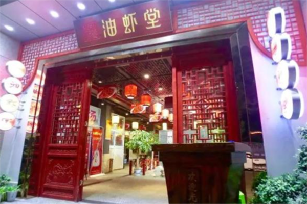 油虾堂小龙虾