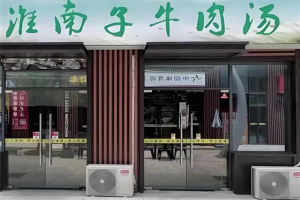 淮南子牛肉汤