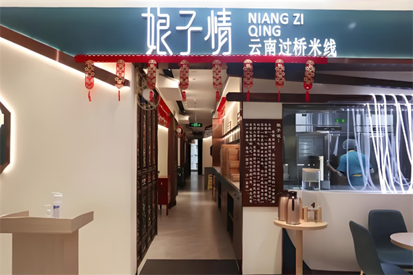 娘子情云南过桥米线