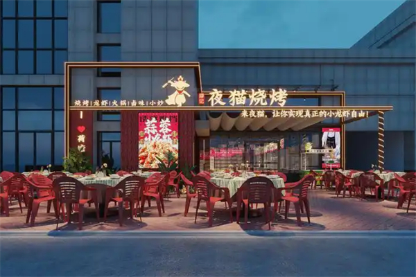 夜猫烧烤