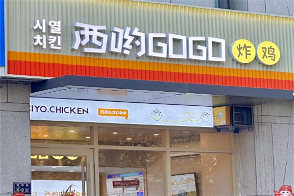 西哟gogo炸鸡饭团