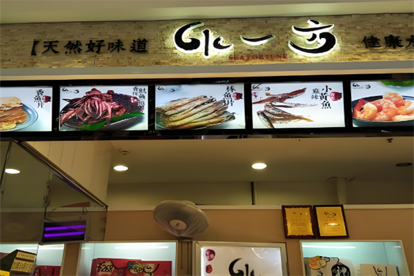 水一方烤鱿鱼