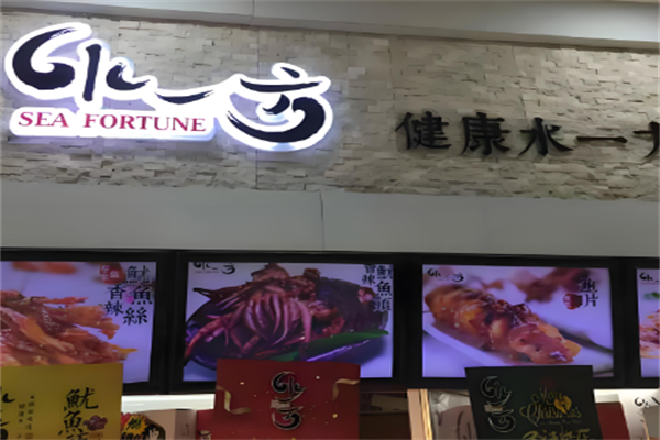 水一方烤鱿鱼