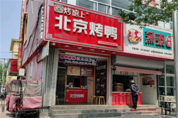 烤德上北京烤鸭 烤德上北京烤鸭