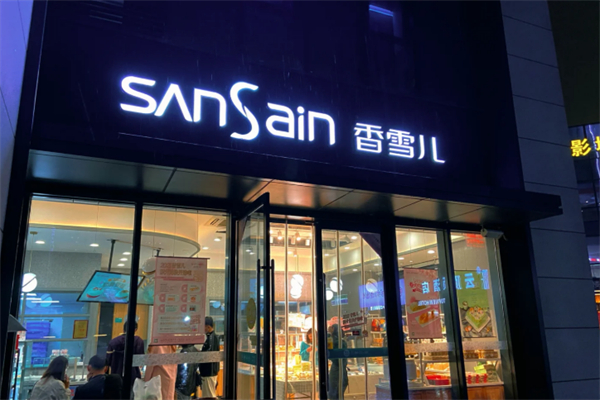 香雪儿面包房 香雪儿面包房