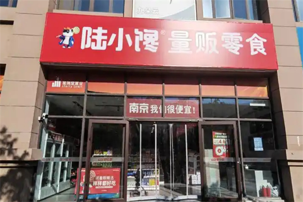 陆小馋量贩零食