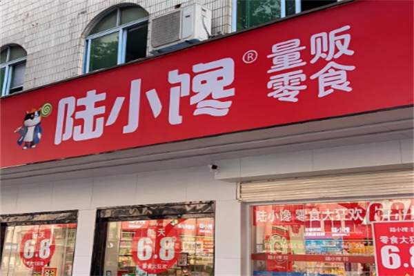 陆小馋量贩零食